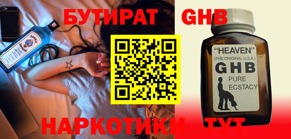 Бутират оксибутират  Вход с VPN  Тутаев 