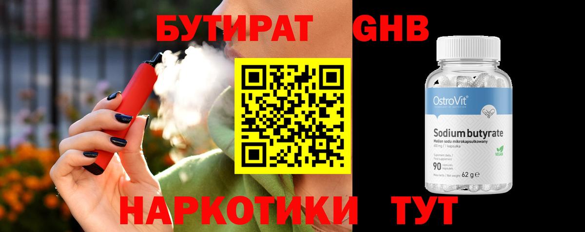 БУТИРАТ бутик Тутаев