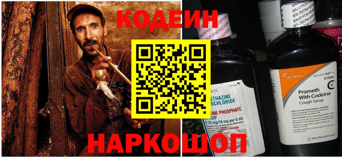 Кодеиновый сироп Lean напиток Lean (лин) Тутаев