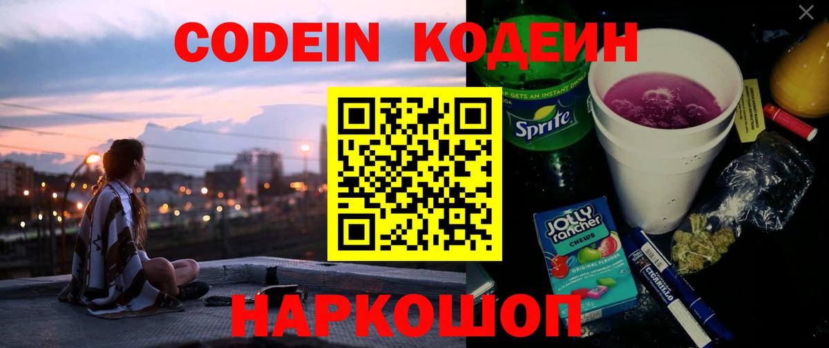 Тутаев  Кодеин напиток Lean (лин)  Codein напиток Lean (лин)  Вход с VPN 