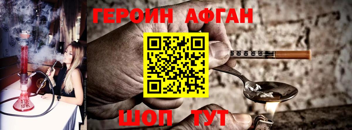 Героин Афган Тутаев