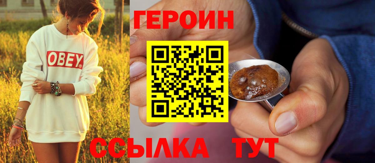 Героин  ГЕРОИН белый  Вход с VPN  Тутаев 
