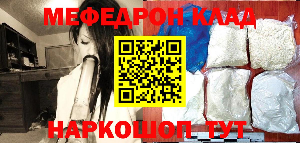 МЕФ VHQ  Вход с VPN  Мефедрон mephedrone  Мефедрон  Тутаев 