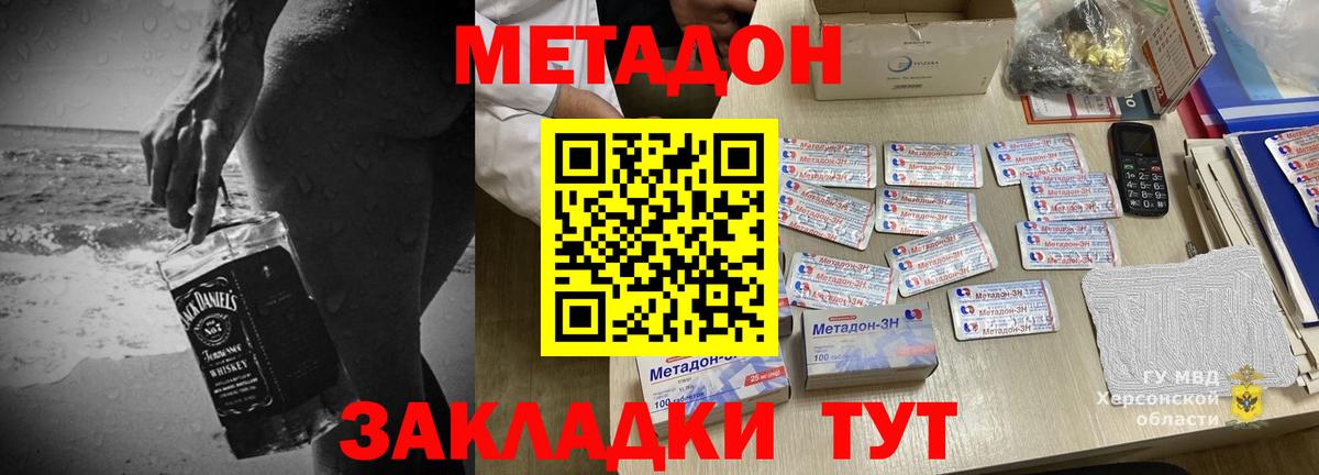 МЕТАДОН VHQ Тутаев
