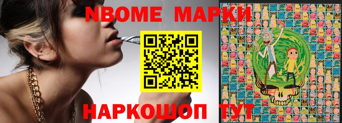 Марки N-bome 1,8мг  Наркотические марки  Тутаев  Вход с VPN 